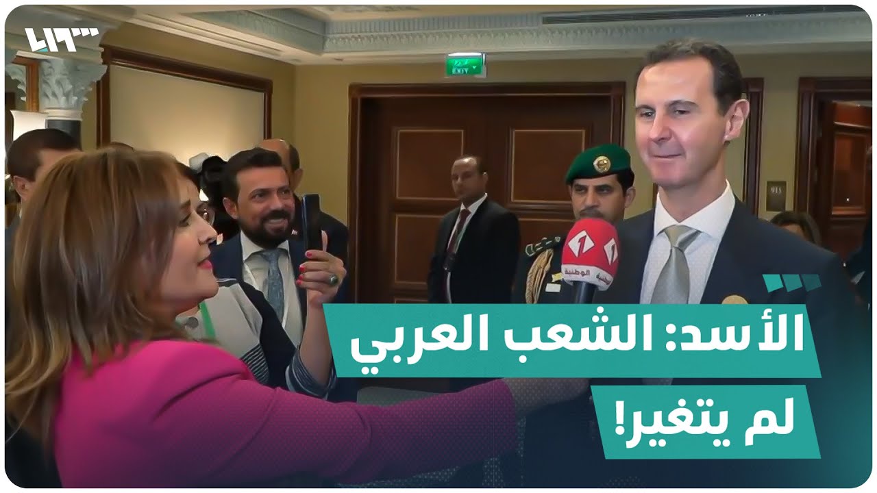 أول تصريح لبشار في السعودية: الشعب العربي لم يتغير!