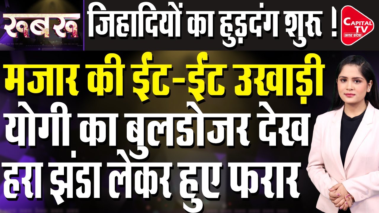 मजार हटाने को लेकर kgmu में बढ़ी तकरार, चस्पा किया गया दूसरा नोटिस | Capital TV Uttar Pradesh