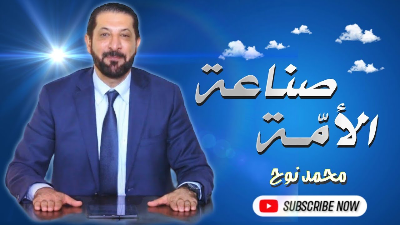 ضياع هوية المسلم اليوم (مقصود) همك همي محمد نوح الثلاثاء 18/7