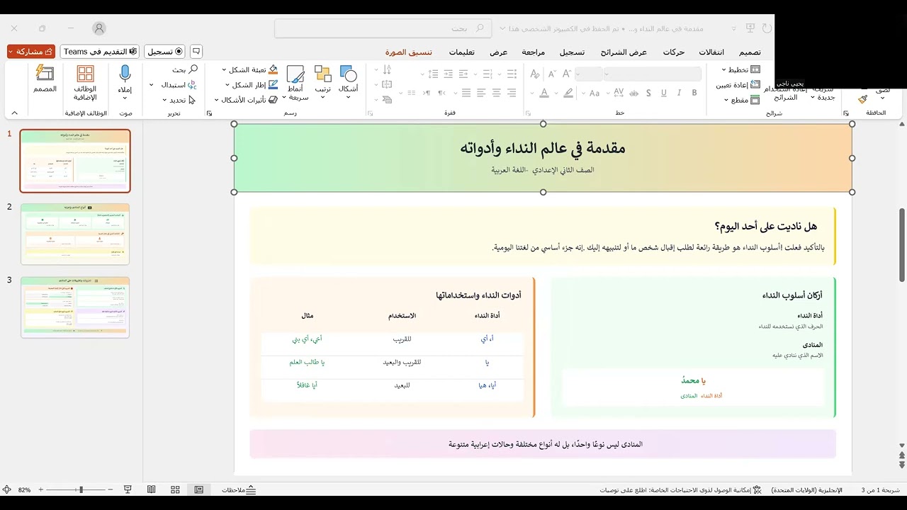 مقدمة درس المنادى أ