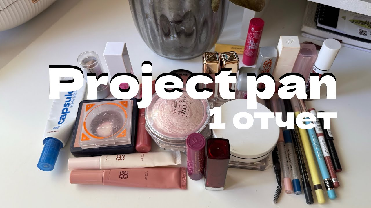 project pan 1 отчёт // использовать и выбросить // underconsumption core