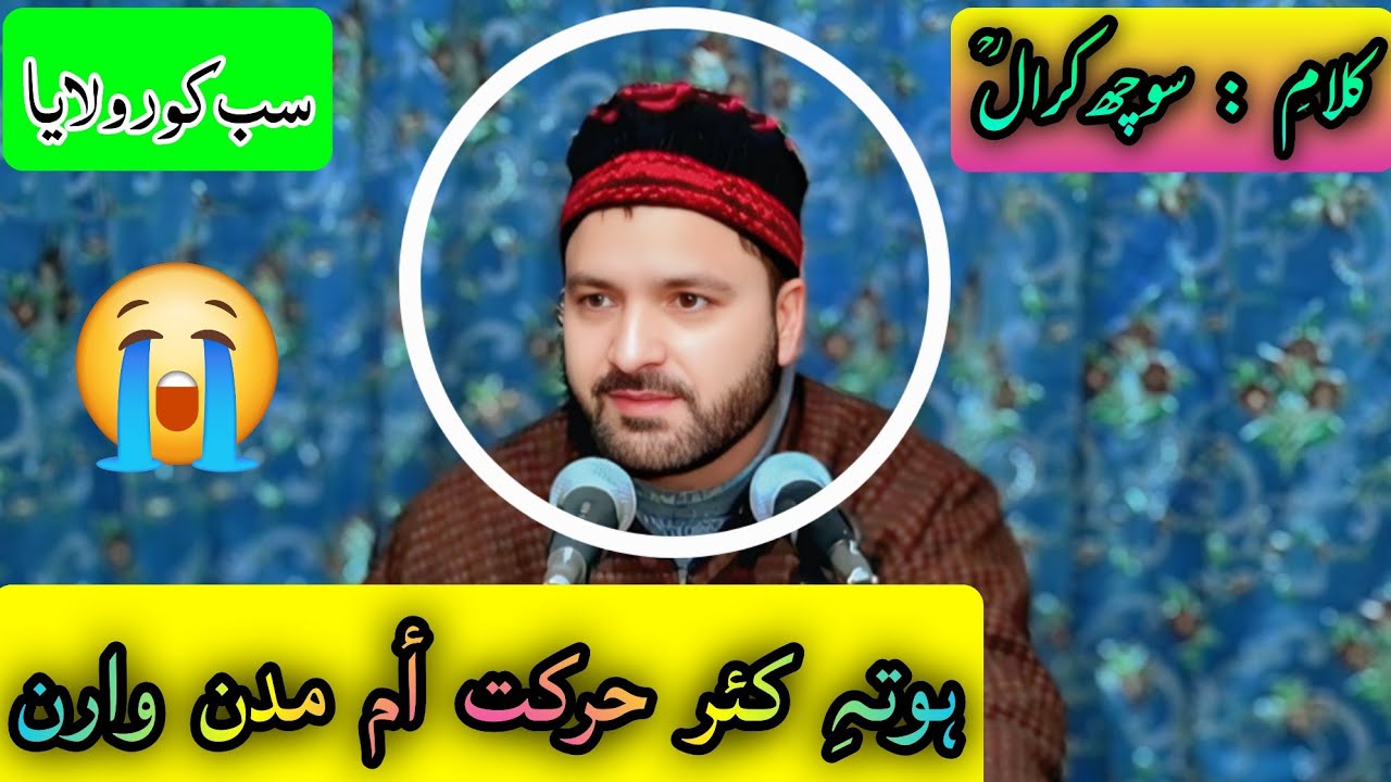 Hute ker harqat em madanwaaran || Gm bulbul || Kalami  : Soch kral RA 