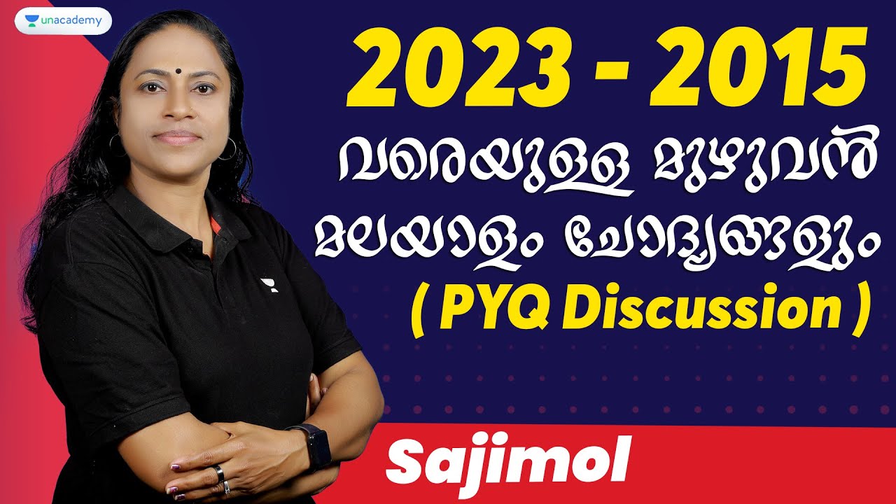 2023 - 2015 വരെയുള്ള മുഴുവൻ മലയാളം ചോദ്യങ്ങളും( PYQ Discussion ) | Sajimol | Kerala PSC