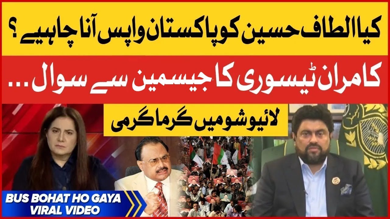 Altaf Hussain Back In Karachi? | Kamran Tessori Inside Story | Jasmeen Manzoor | Viral Video