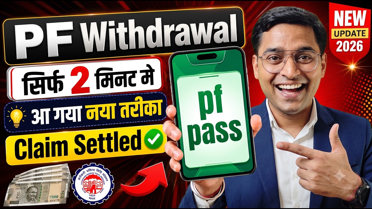 PF Withdrawal Process Online 2026 | How to withdraw PF online | PF ऑनलाइन कैसे निकाले