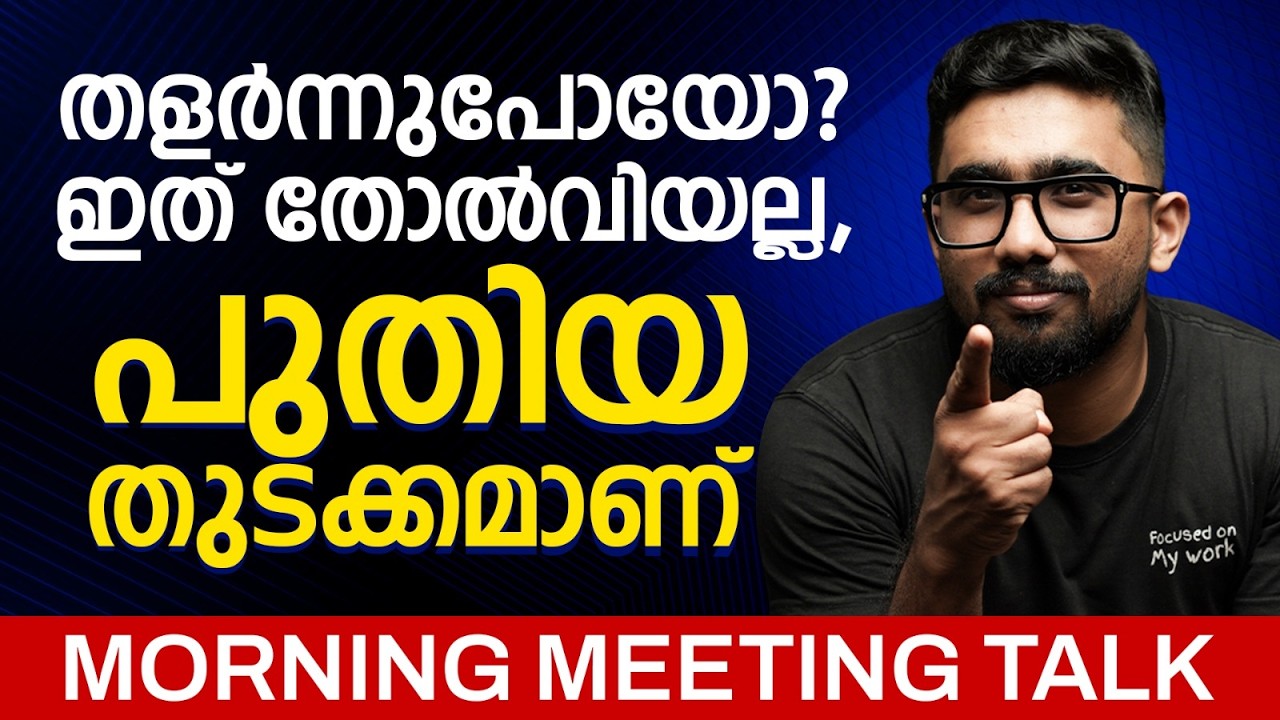 Feeling Broken & Stuck in NEET Preparation? Watch This! 🩺 | Daily Morning Meeting | DOPA