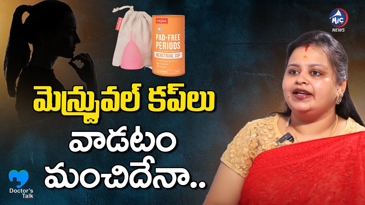 Dr Mrunalika About Menstrual cup For Womens | How To Use Menstual Cup In Telugu | Mic Tv News