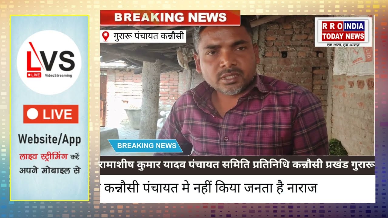 गुरारू कन्नौसी पंचायत प्रखंड गुरारू पंचायत समिति प्रतिनिधि 