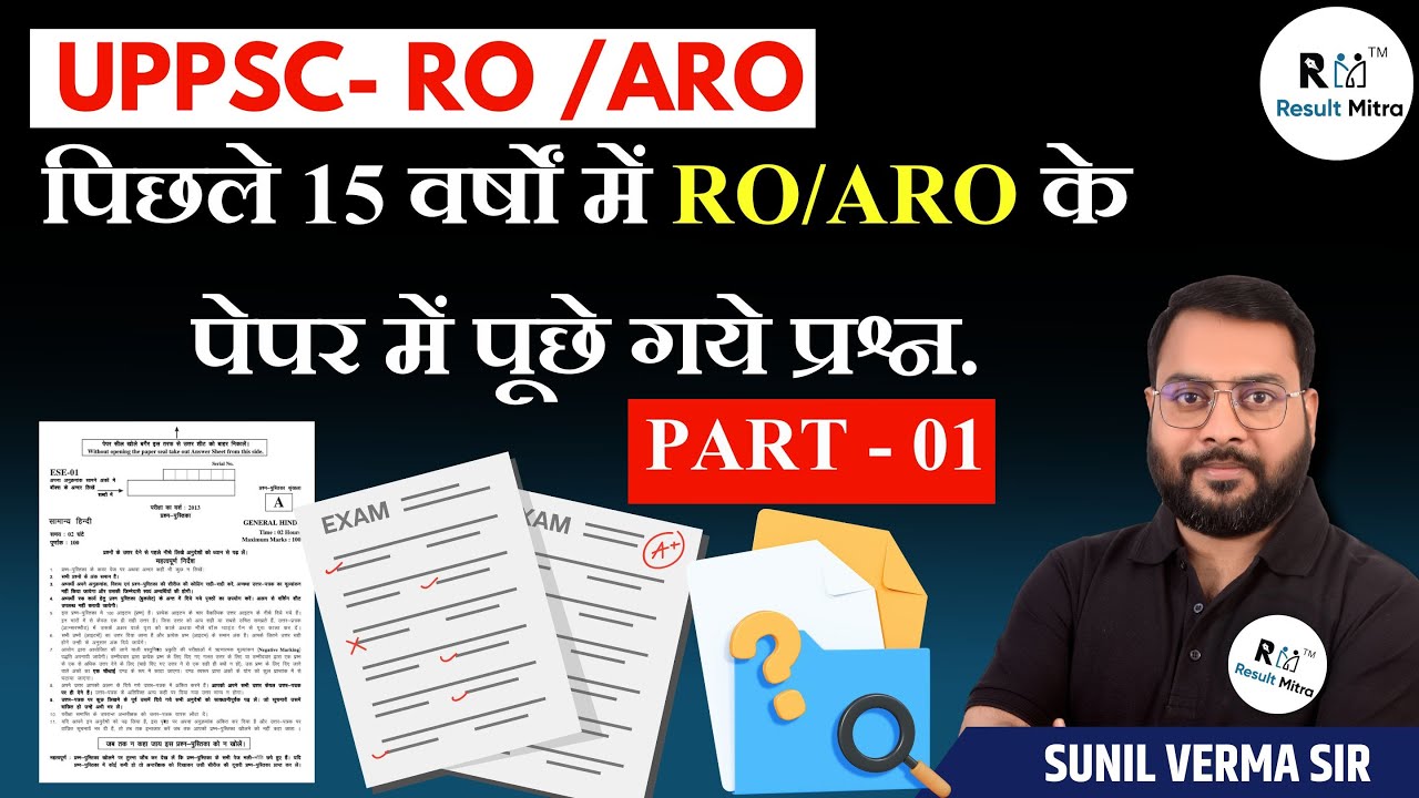 पिछले 15 वर्षों में RO/ARO के पेपर में पूछे गये प्रश्न  PART-1 | PCS, RO/ARO Exam  | Sunil Verma Sir