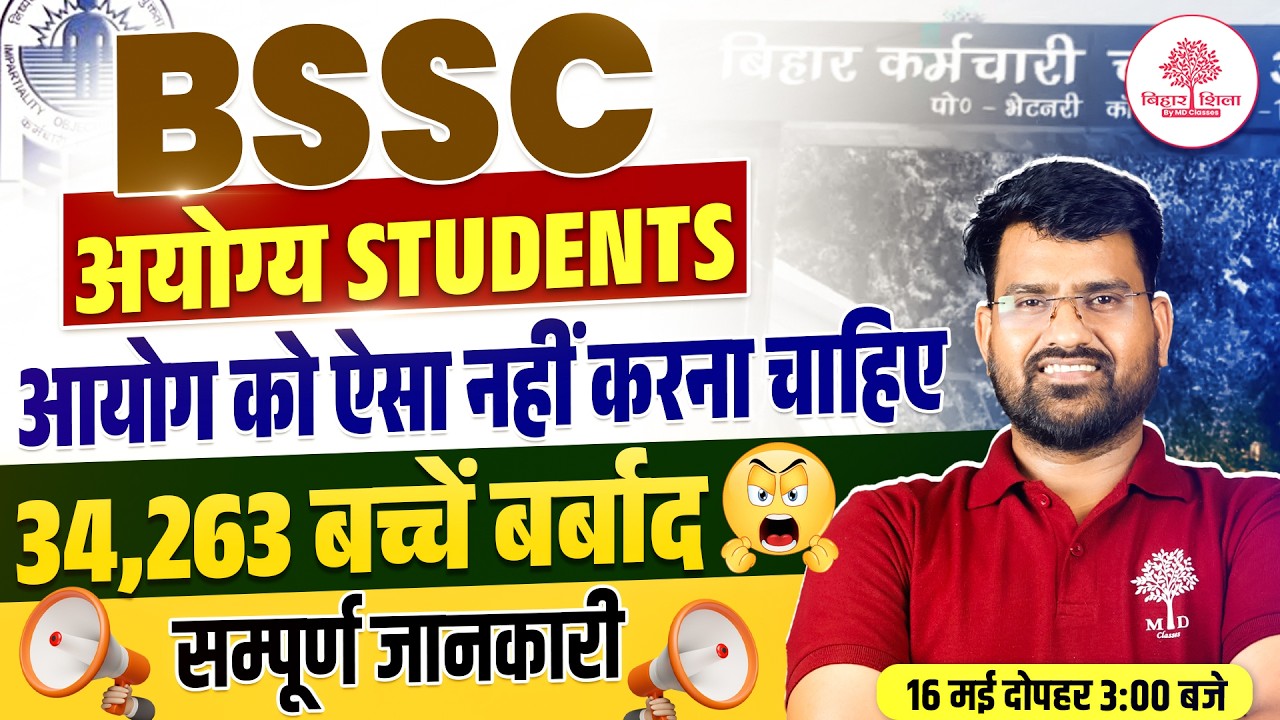 BSSC EXAM DATE 2026 | BIHAR EXAM UPDATE | BSSC INTER LEVEL EXAM DATES | BSSC CGL 4 EXAM DATE UPDATE