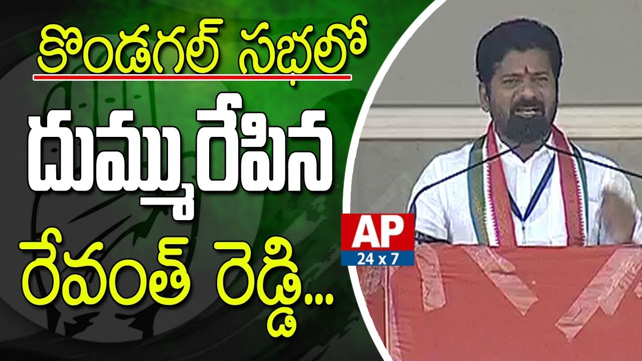 T Congress Leader Revanth Reddy Powerful Speech In Kodangal Congress Public Meeting | AP24x7