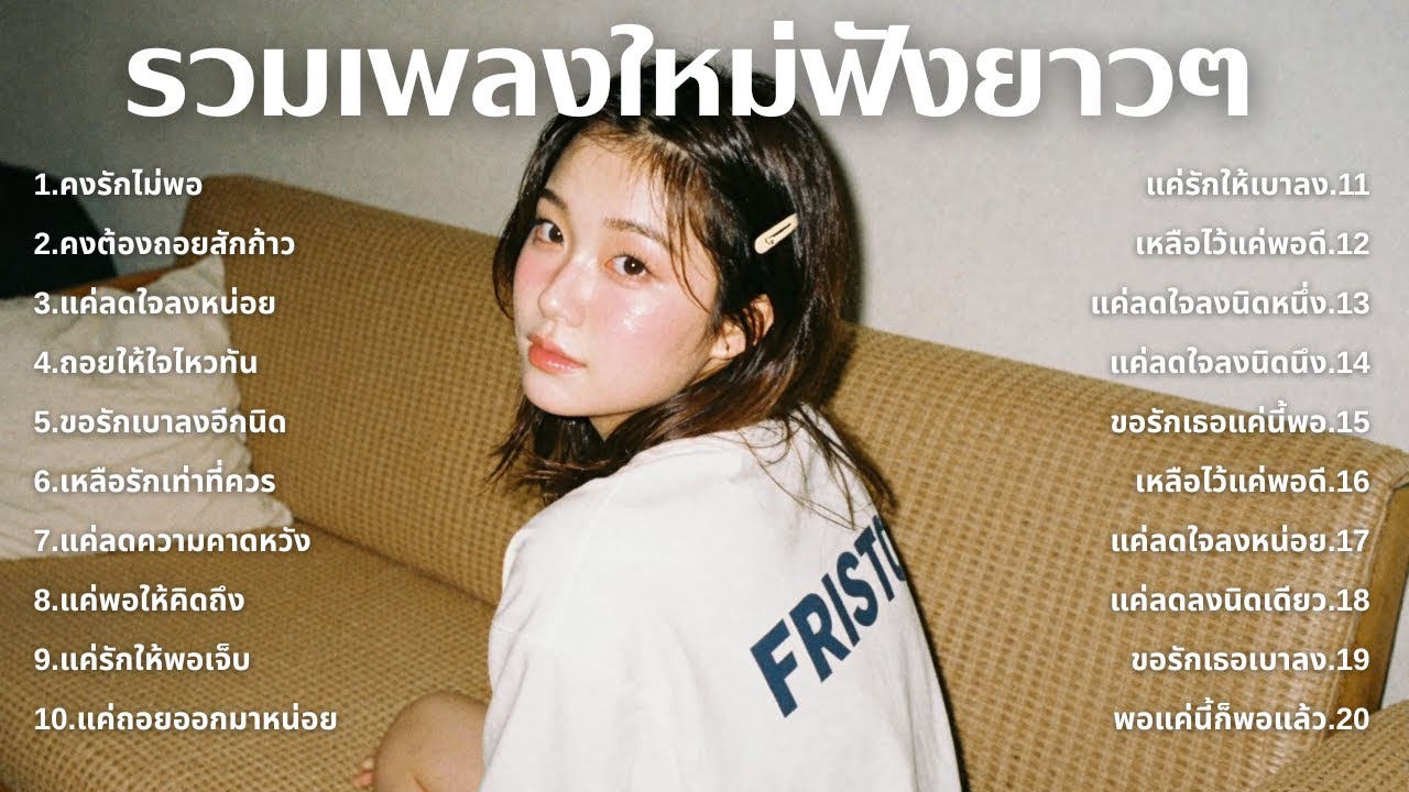 รวมเพลงใหม่อกหัก 😢 ความรักที่พังทลาย เพลงเพราะฟังยาว ๆ🎶 | EP.77 By Mellow T-Beat 🎧| Original