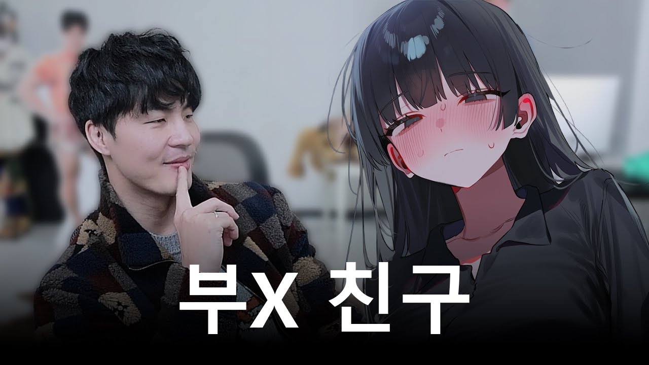 일진녀와 소꿉친구였던 건에 대하여