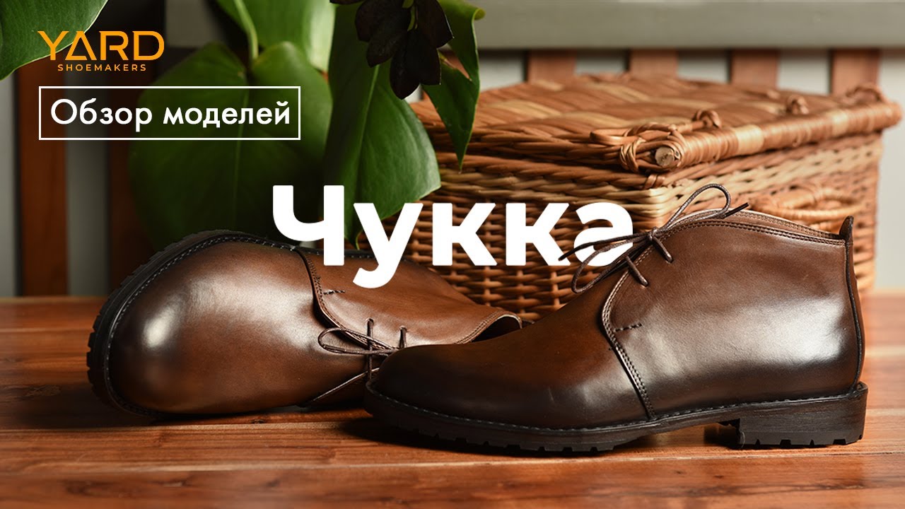 Чукка. Обзор моделей.