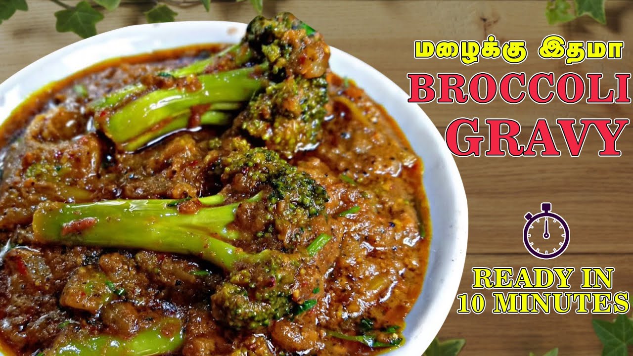 சுட சுட அம்மா செஞ்ச Broccoli தொக்கு - Hot Broccoli gravy - We 2 cooking