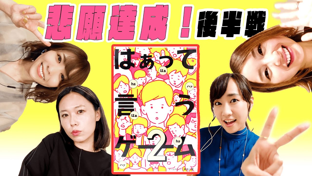 「お兄ちゃん！」を全力で演じます「はぁって言うゲーム 2」（後編）【スフィア  声優】