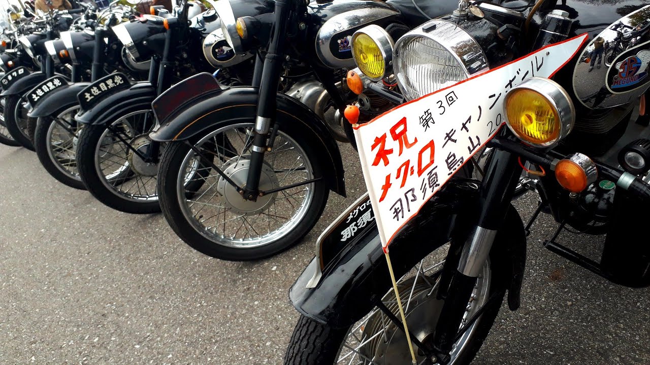 第三回メグロキャノンボール 那須烏山　Japanese old motorcycle Meguro lovers gathered.