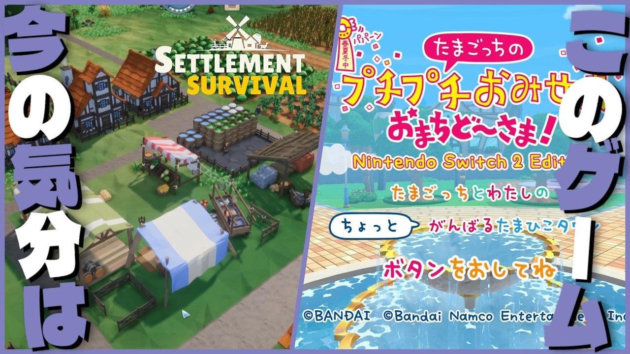 のんびりゲームlog / Settlement Survival ｜ たまごっちのプチプチおみせっち おまちど～さま！