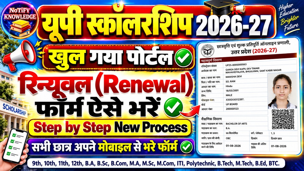 UP Scholarship 2026-27 Apply 😍 How to Fill UP Scholarship Renewal Form 🔥UP Scholarship Apply Renewal
