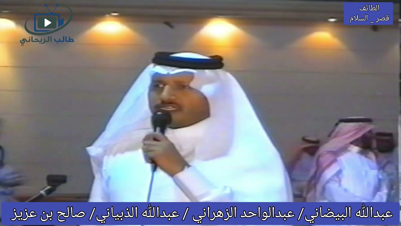 #فنون_الشعر : عبدالله البيضاني @ عبدالواحد الزهراني @ عبدالله الذبياني @ صالح بن عزيز