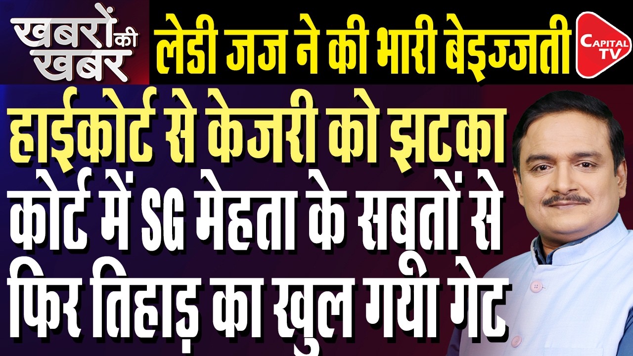 Kejriwal Moves Delhi Hc Seeking Recusal of Judge In Delhi Excise Policy Case Hearing|Dr.Manish Kumar