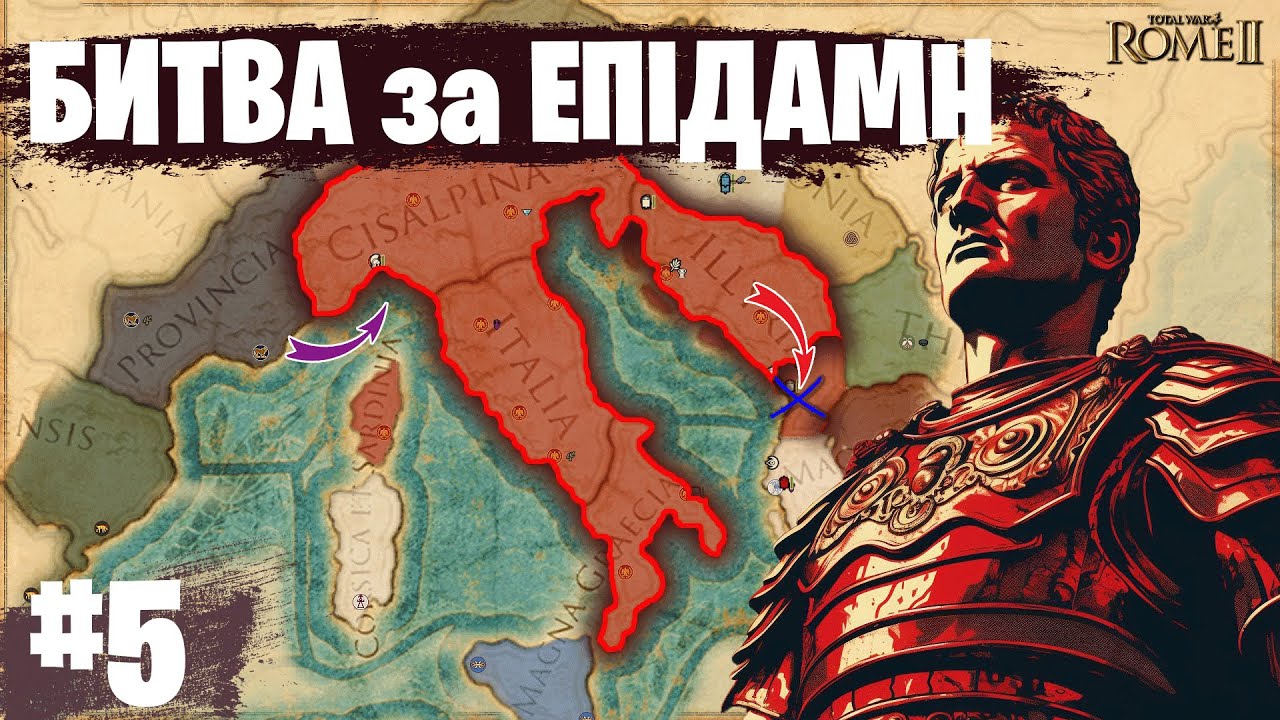 Битва за Епідамн | Рим | Total war Rome 2 | Легендарна складність | №5