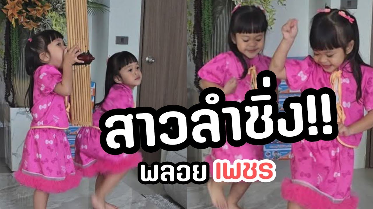 มาพบกับสาวลำซิ่งพลอยเพชร บอกเลยน่ารัก
