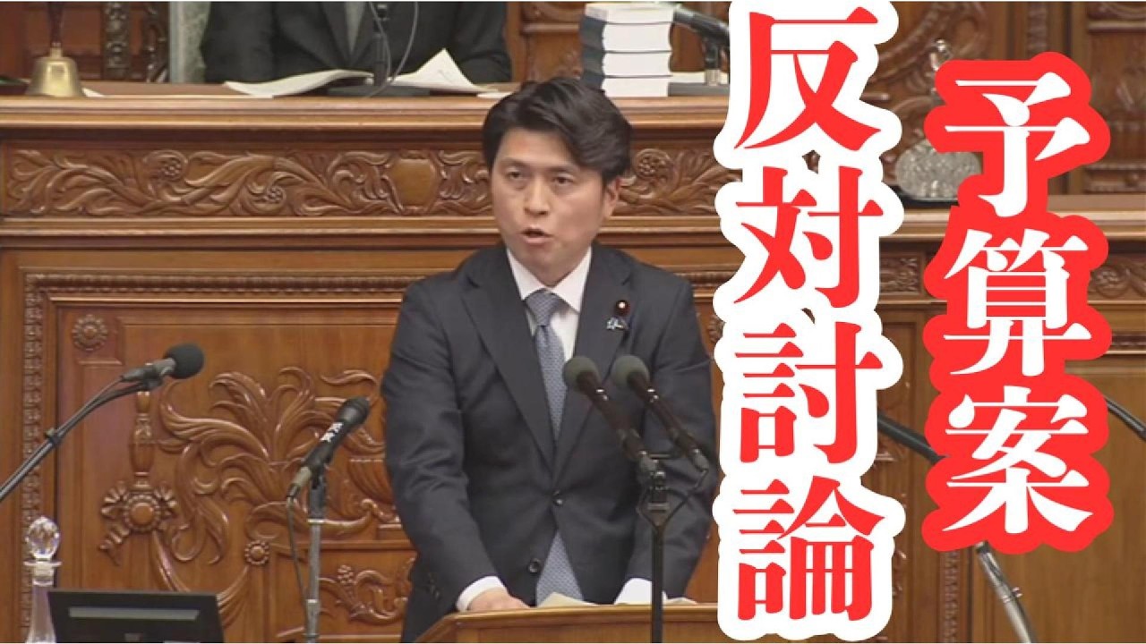 2026年3月13日衆議院本会議反対討論  ＃中野洋昌 ＃中道改革連合 ＃高市内閣