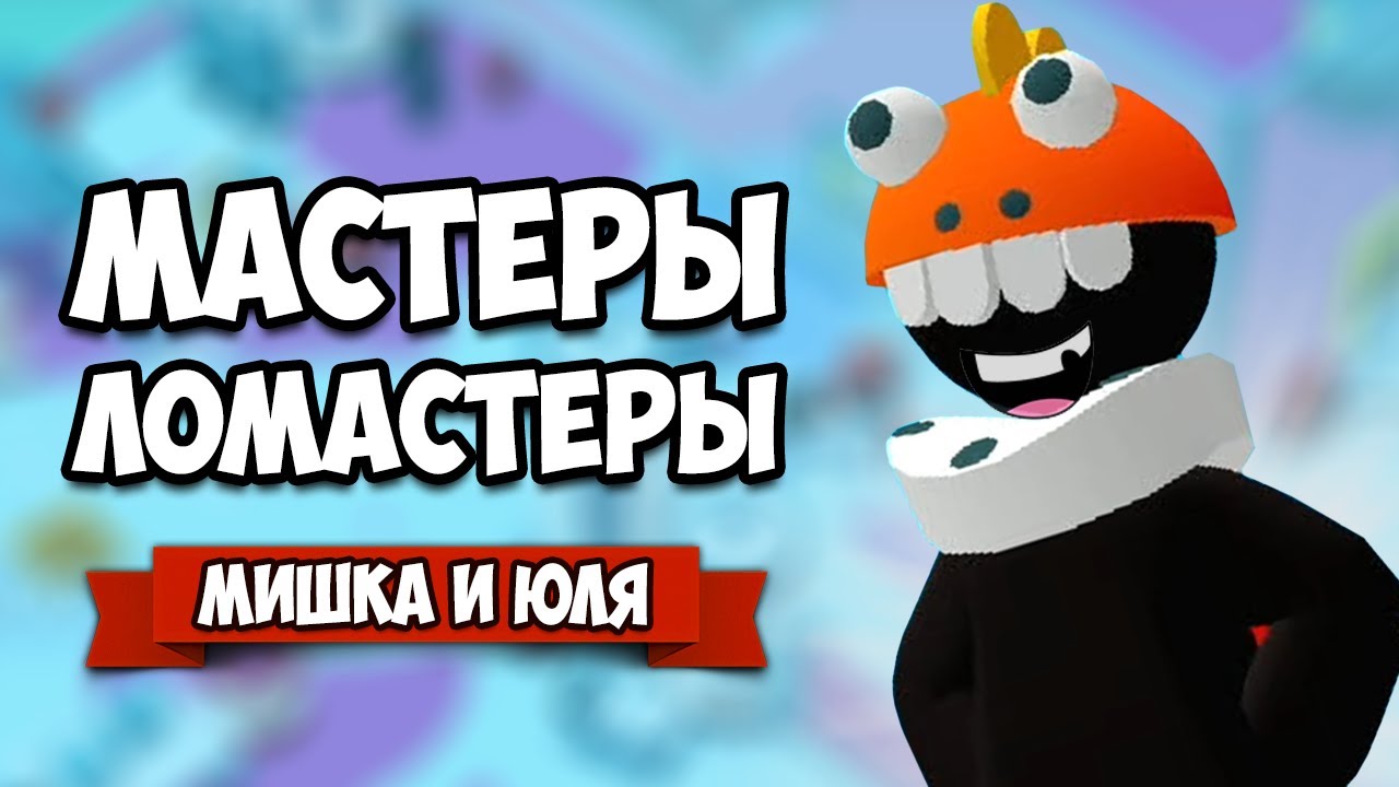 ЛУЧШИЕ РАБОТНИКИ - ТВОРИМ ДИЧЬ на РАБОТЕ, Мастеры - Ломастеры на Nintendo Switch ♦ Good Job #3