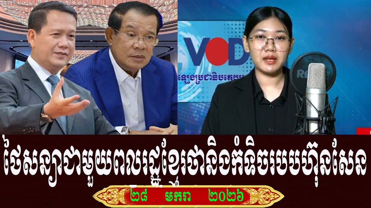 Keo Morokot VOD Talk About Prime Minister Hun Sen, Wednesday 28 January 2026