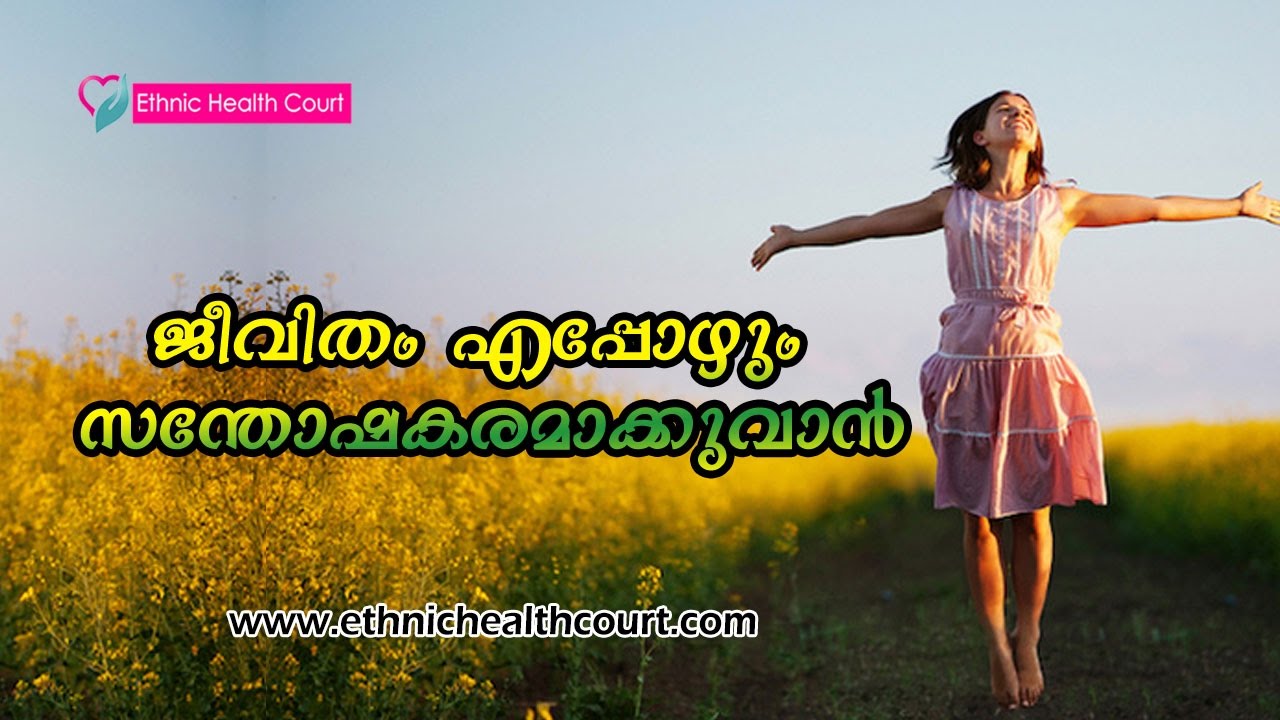 Tips To Maintain Happy Life - Positive Thinking Motivational Video in malayalam| Ethnic Health Court