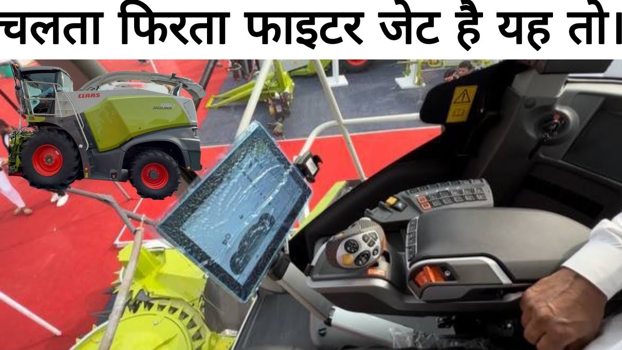 चलता फिरता फाइटर जेट है यह तो। CLAAS JAGUAR 850