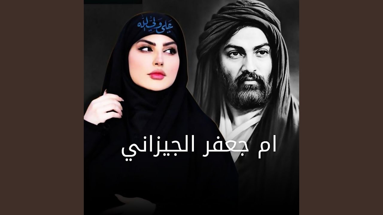 Ya Fatma - يا فاطمة