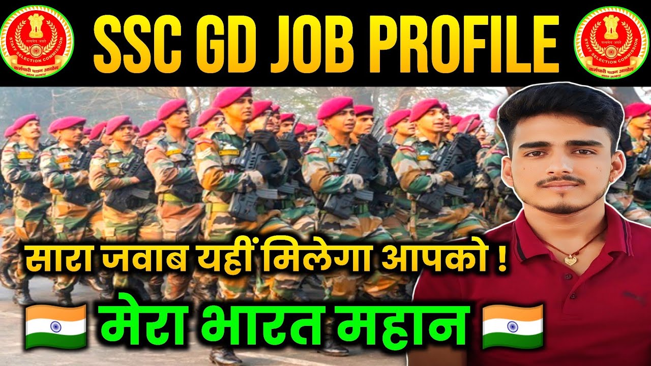 🇮🇳 SSC GD Job Profile And Salary | Duty, Promotion, Salary, Posting & Work Details |