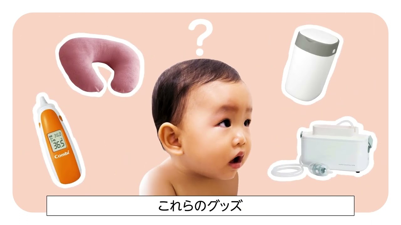 Amazon らくらくベビー　赤ちゃんのグッズ篇