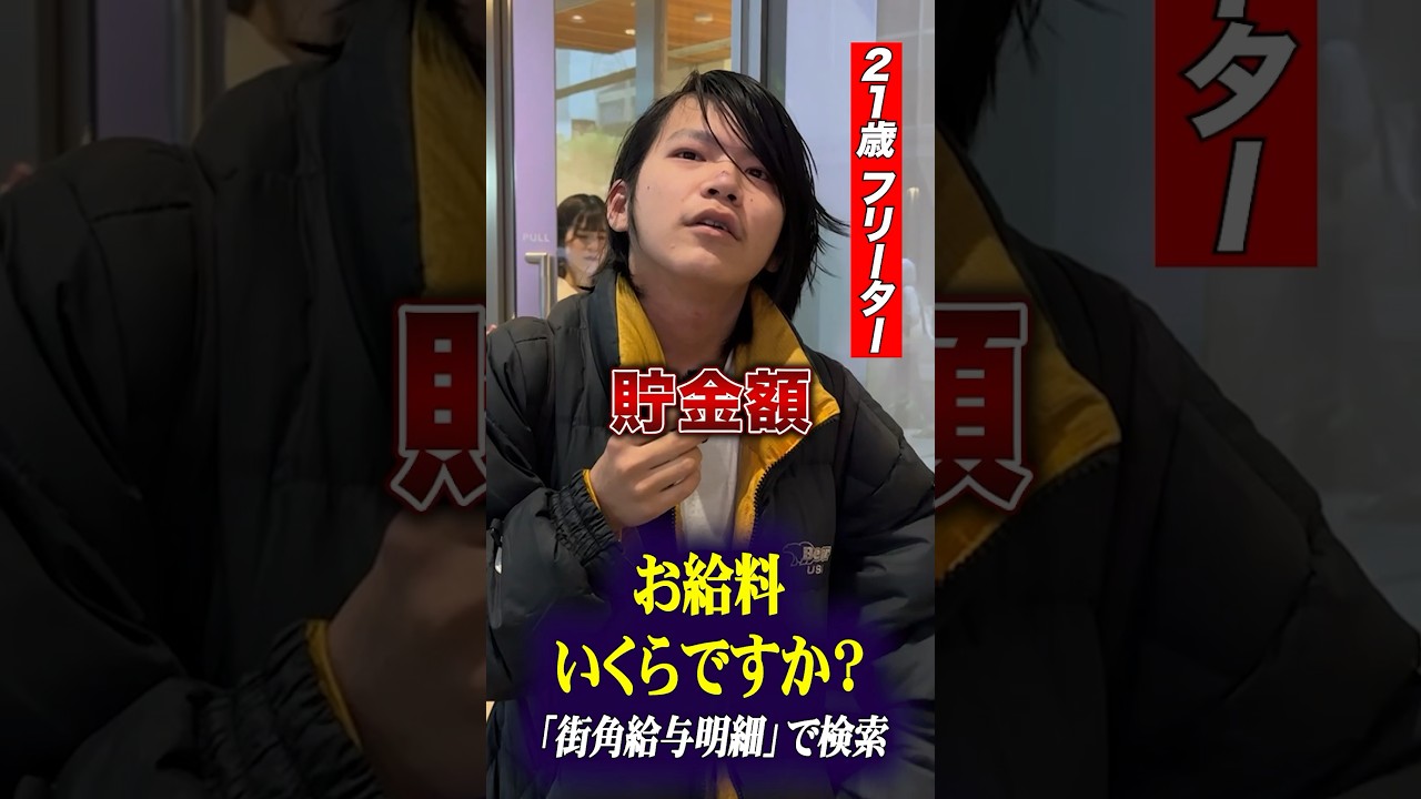 中学卒業&rarr;フリーター　#年収 #貯金額 #給料