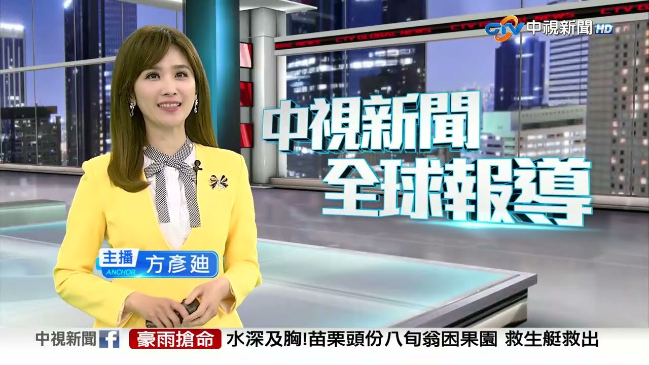 20260404 1900 中視新聞全球報導