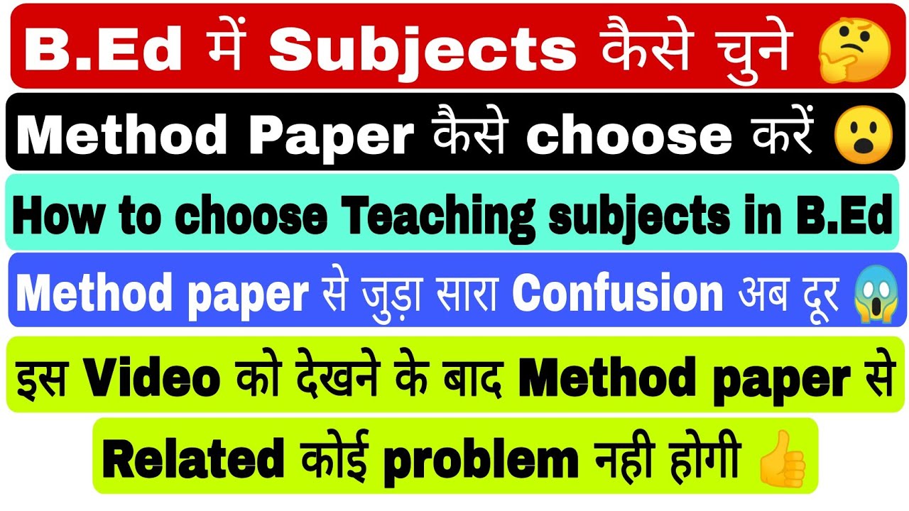 B.Ed method paper kaise choose karen,B.Ed method paper, B.Ed teaching subject, B.Ed pedagogy subject