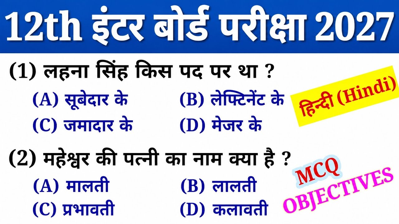 Class 12 Hindi VVi Objective Questions 2027 | Hindi Important Question Answer Class 12th Bihar Board