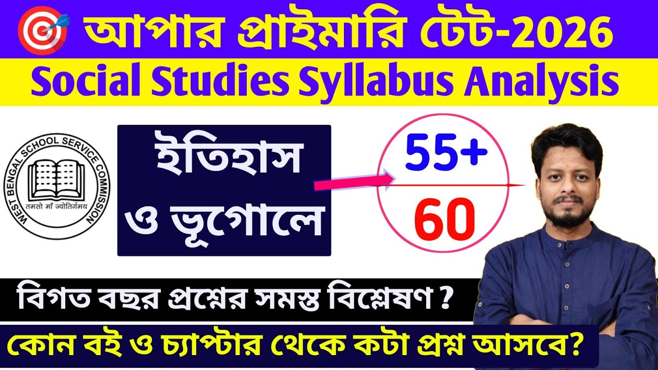 Upper Primary TET 2026 Preparation || Upper Primary TET Social Studies || Upper Primary TET History