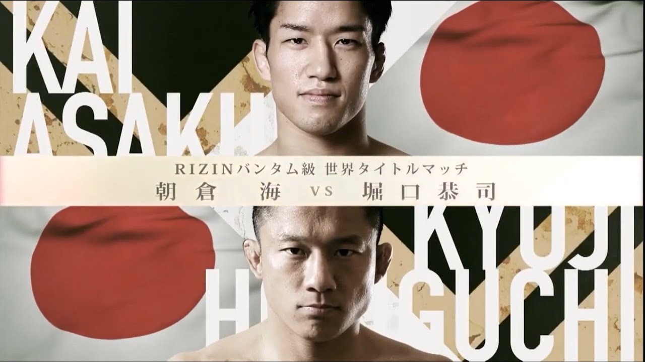 朝倉海 vs. 堀口恭司　煽りV