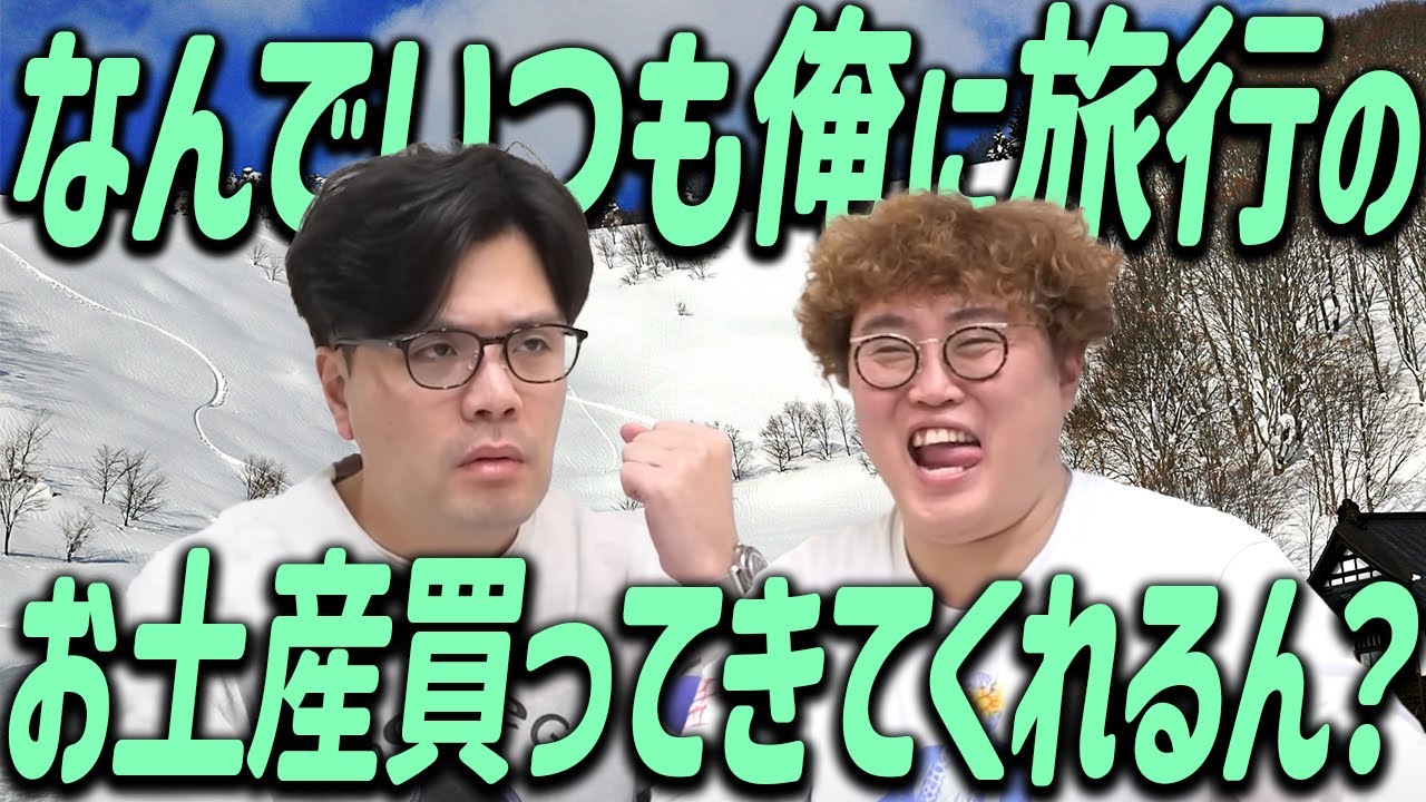 【動画版】#178 中谷が相方に必ずお土産を買う理由　そして浮上した新たな疑惑【マユリカのうなげろりん！！】