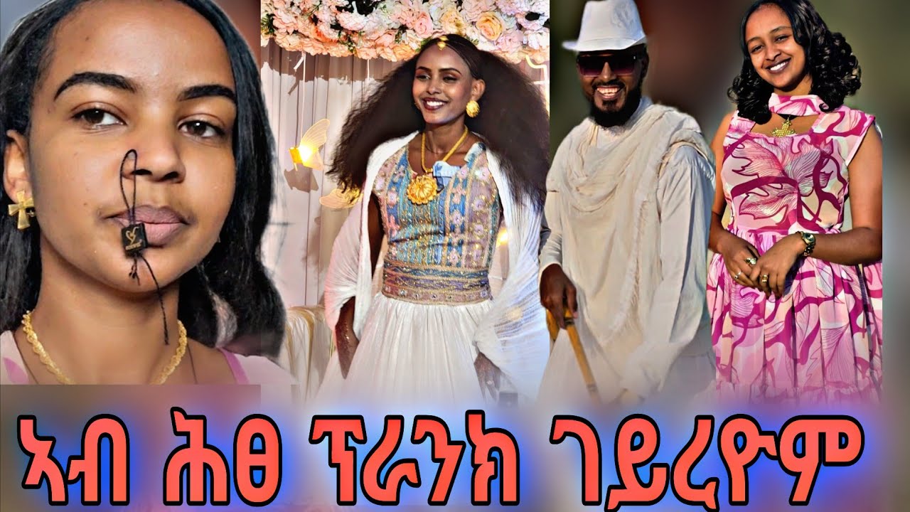 ኣፍንጫይ ተሸቍረ ፕራንክ ገይረዬም  😜🤭