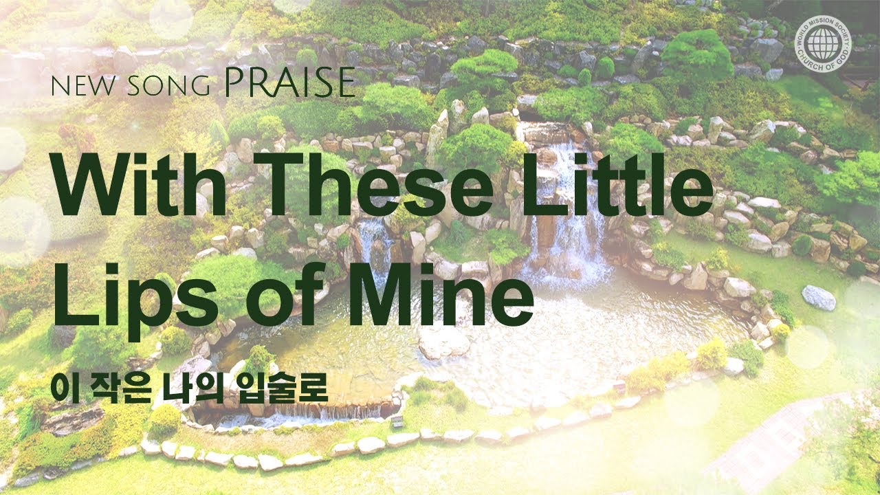 [New song | Praise] With These Little Lips of Mine | World Mission Society Church of God