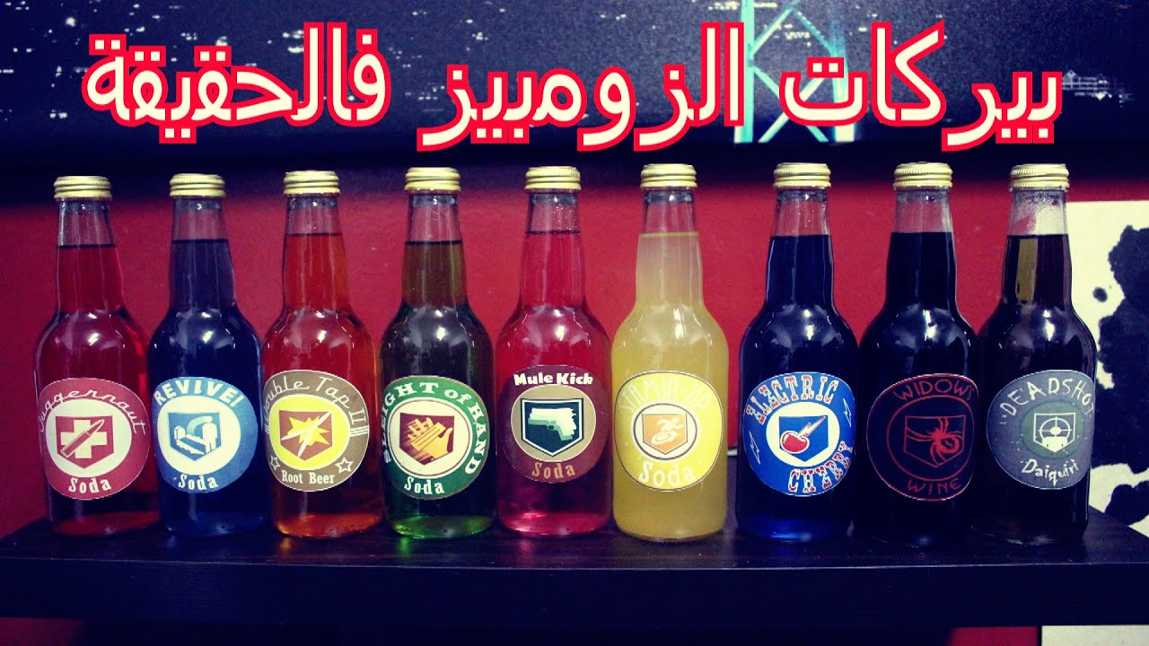 بلاك أوبس 3 زومبيز | شرح كيف تسوي بيركات الزومبيز فالحقيقة + قيف اواي !
