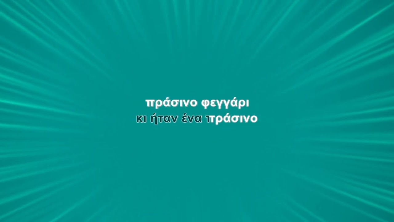 Χάρις Αλεξίου - Οδός Αριστοτέλους (Karaoke)