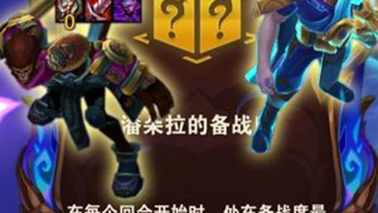 主坦伤害高，副坦高伤害！只有备战席能玩出来！ 现在感觉每一个活出5阶段的备战席，都堪称奇迹，3阶段比尔皎月蛮王德子vn全在上压力，变不出来质量连怪都换不了，4-2拉8分币不剩，4-5准时被踢似，...