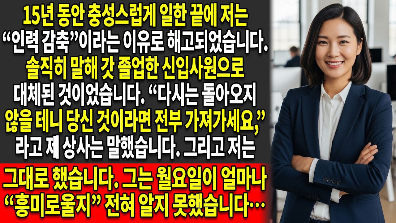 🗂️사장이 저를 해고하면서 제 물건을 모두 📦가져가라고 했기에 저는 그대로 했습니다 — 그리고 그것은 모든 것을 무너뜨렸습니다