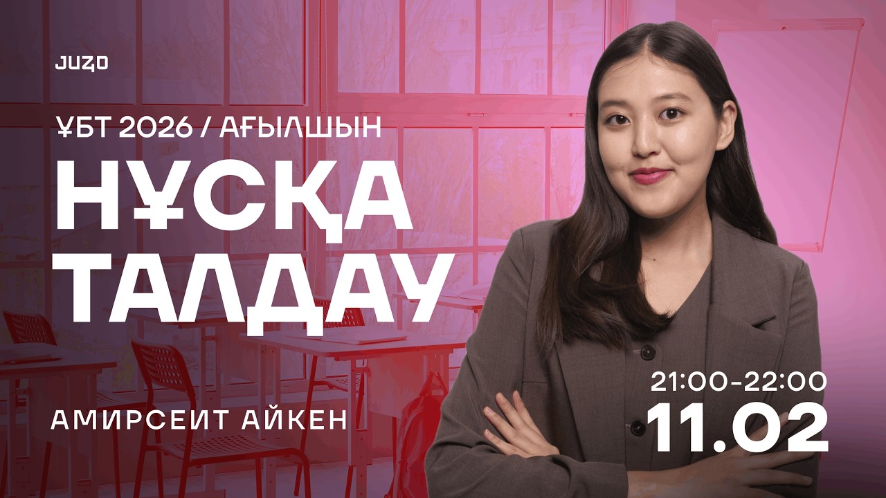 АҒЫЛШЫН | МИСС АЙКЕН | НҰСҚА ТАЛДАУ