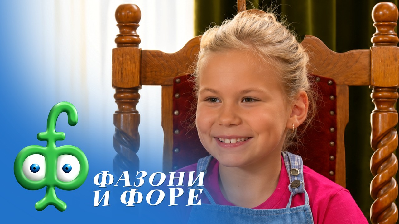 Fazoni i fore | 05.03.2016.